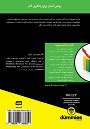 پشت جلد کتاب کتاب آمار