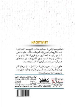 پشت جلد کتاب کتاب چگونه یک هکتیویست شوید