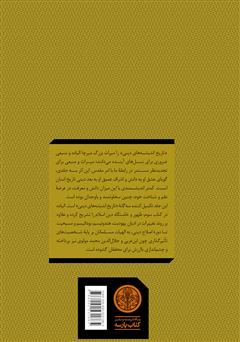 پشت جلد کتاب کتاب تاریخ اندیشه‌های دینی (3): از محمد (ص) تا عصر اصلاحات