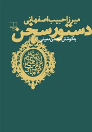 معرفی و دانلود کتاب دستور سخن