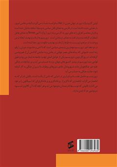 پشت جلد کتاب کتاب روانشناسی تروریسم