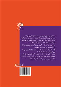 پشت جلد کتاب کتاب یکی در آینه