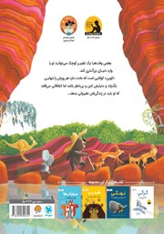 پشت جلد کتاب کتاب کوالایی که دیگه میتونه! پشت جلد کتاب کتاب کوالایی که دیگه میتونه!