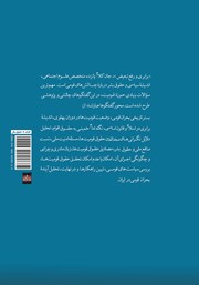 پشت جلد کتاب کتاب برابری و رفع تبعیض