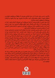 پشت جلد کتاب کتاب از اهمالکاری دست بردارید پشت جلد کتاب کتاب از اهمالکاری دست بردارید