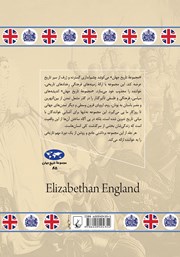 پشت جلد کتاب کتاب انگلستان عصر الیزابت پشت جلد کتاب کتاب انگلستان عصر الیزابت