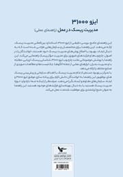 پشت جلد کتاب کتاب ایزو 31000 پشت جلد کتاب کتاب ایزو 31000