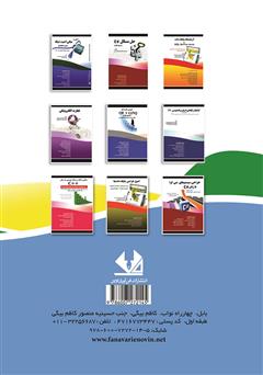پشت جلد کتاب کتاب دانش ثروتمند شدن پشت جلد کتاب کتاب دانش ثروتمند شدن