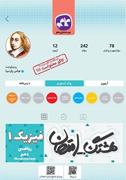 معرفی و دانلود کتاب هشتگ امتحان فیزیک 1 پایه دهم ریاضی