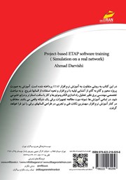 پشت جلد کتاب کتاب آموزش پروژه محور نرم افزار ETAP