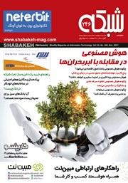 معرفی و دانلود ماهنامه شبکه - شماره 246
