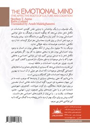 پشت جلد کتاب کتاب ذهن احساسی پشت جلد کتاب کتاب ذهن احساسی