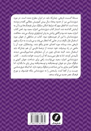 پشت جلد کتاب کتاب گسست تاریخی و شرق شناسی