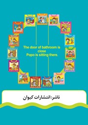 پشت جلد کتاب کتاب در دستشویی بسته، پوپو اون جا نشسته پشت جلد کتاب کتاب در دستشویی بسته، پوپو اون جا نشسته