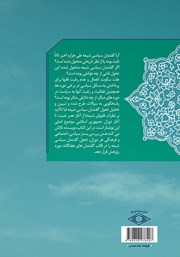پشت جلد کتاب تحول گفتمان سیاسی شیعه در ایران