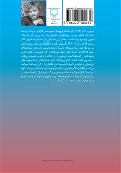 پشت جلد کتاب کتاب بیپناه پشت جلد کتاب کتاب بیپناه