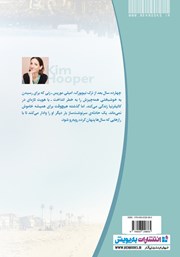 پشت جلد کتاب کتاب آدم‌هایی که مرا می‌شناختند