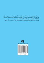 پشت جلد کتاب کتاب ملخ شکمو