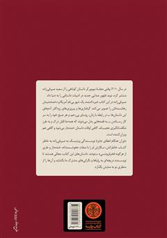 پشت جلد کتاب کتاب رویارویی کوتاه با دشمن