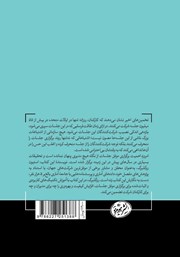 پشت جلد کتاب کتاب دانش حیرتآور جلسات پشت جلد کتاب کتاب دانش حیرتآور جلسات