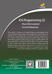 پشت جلد کتاب کتاب آموزش جامع برنامه نویسی iOS پیشرفته پشت جلد کتاب کتاب آموزش جامع برنامه نویسی iOS پیشرفته