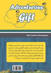 پشت جلد کتاب کتاب هدیه پرماجرا پشت جلد کتاب کتاب هدیه پرماجرا