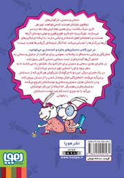 پشت جلد کتاب کتاب سمانی و سمیلی و دردسرهای تازه