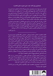 پشت جلد کتاب کتاب کشف شخصیت پشت جلد کتاب کتاب کشف شخصیت
