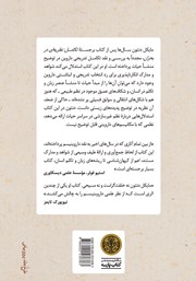 پشت جلد کتاب کتاب تکامل تدریجی