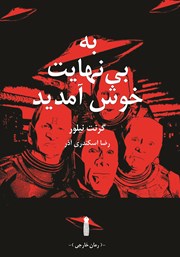 معرفی و دانلود کتاب به بی‌نهایت خوش آمدید