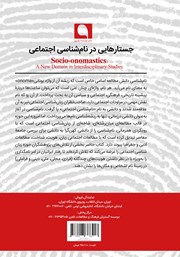 پشت جلد کتاب کتاب جستارهایی در نام شناسی اجتماعی