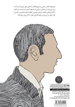 پشت جلد کتاب کتاب تا رهایی