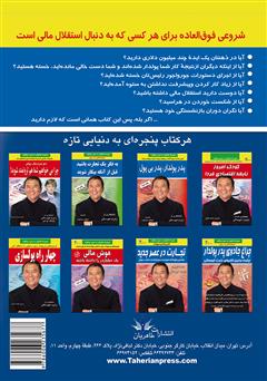 پشت جلد کتاب کتاب مدرسه تجارت