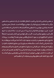 پشت جلد کتاب کتاب تله پاتی