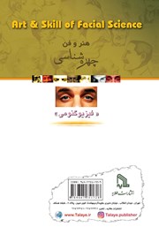 پشت جلد کتاب کتاب هنر و فن چهره شناسی