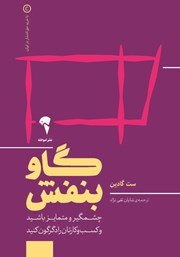 معرفی و دانلود کتاب گاو بنفش