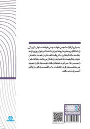 پشت جلد کتاب خلاصه پنج کتاب درباره خواب پشت جلد کتاب خلاصه پنج کتاب درباره خواب
