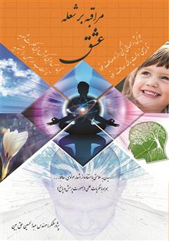 معرفی و دانلود کتاب مراقبه بر شعله عشق