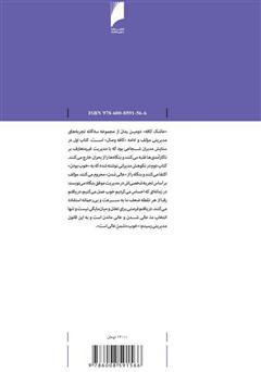پشت جلد کتاب کتاب عاشک کافه: خوب، دشمن عالی!
