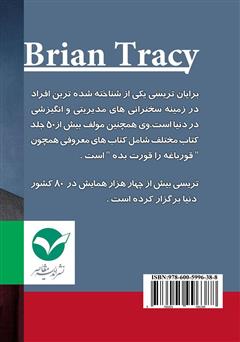 پشت جلد کتاب کتاب 21 راز میلیونرهای خودساخته