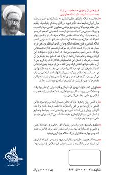 پشت جلد کتاب کتاب جهان بینی توحیدی: مقدمهای بر جهان بینی اسلامی پشت جلد کتاب کتاب جهان بینی توحیدی: مقدمهای بر جهان بینی اسلامی