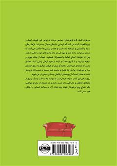 پشت جلد کتاب کتاب کاش شوهرم میدانست پشت جلد کتاب کتاب کاش شوهرم میدانست