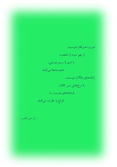 پشت جلد کتاب کتاب ... برای گفتن پشت جلد کتاب کتاب ... برای گفتن