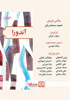 معرفی و دانلود نمایش صوتی آندورا