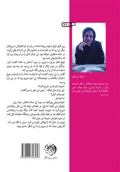 پشت جلد کتاب کتاب سکوت