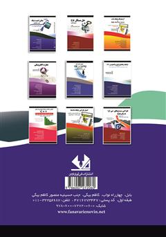پشت جلد کتاب کتاب الگوریتمها و محاسبات موازی پشت جلد کتاب کتاب الگوریتمها و محاسبات موازی