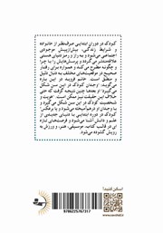 پشت جلد کتاب کتاب هوش اخلاقی کودکان پشت جلد کتاب کتاب هوش اخلاقی کودکان