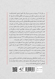 پشت جلد کتاب کتاب تاریخ جدید ژاپن