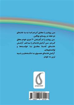 پشت جلد کتاب کتاب آرامش خانه خلاقیت: راهنمای عملی یافتن خلاقیت در آرامش پشت جلد کتاب کتاب آرامش خانه خلاقیت: راهنمای عملی یافتن خلاقیت در آرامش