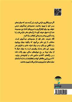 پشت جلد کتاب کتاب نگاه هنرمند